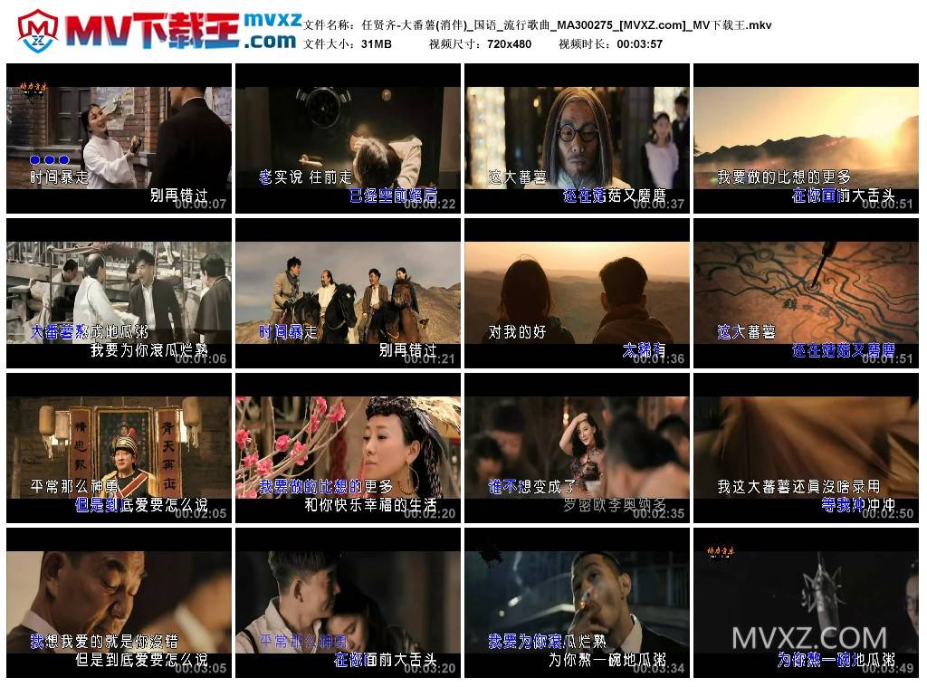 任贤齐-大番薯(消伴)_国语_流行歌曲_MA300275